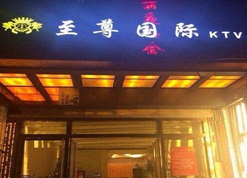 来宾市哪个KTV少爷男模妹子服务好-至尊国际KTV消费价格服务点评