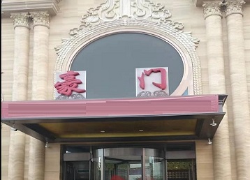 来宾市哪个KTV少爷最好玩-豪门国际KTV消费少爷服务点评